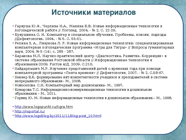 Презентация отчет по практике логопеда в школе