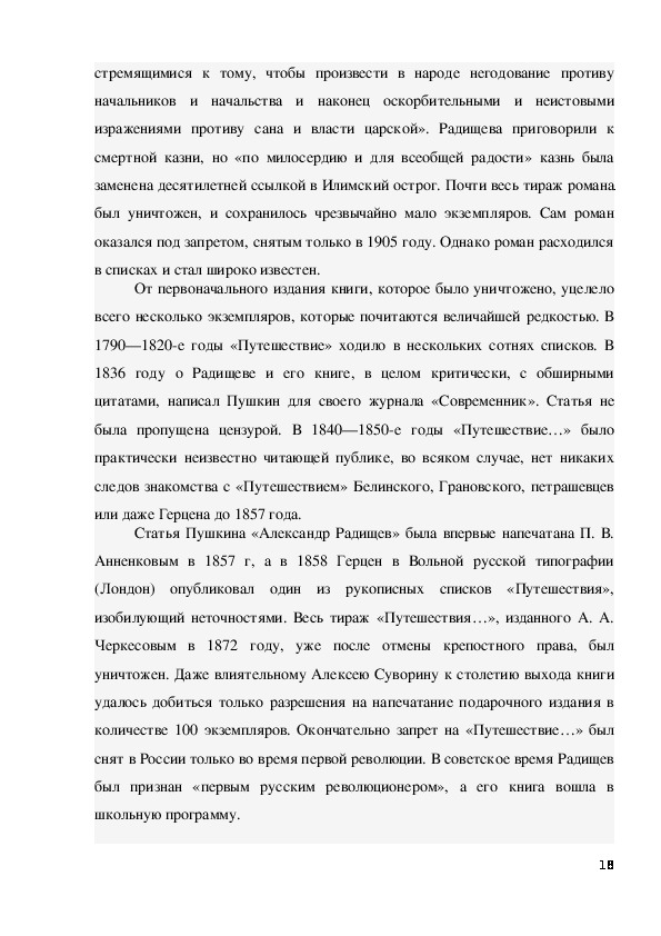 Реферат: Особенности первых российских революций 1905 -1907 гг.