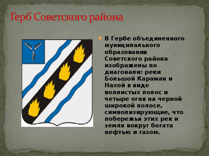 Герб презентация. Символ огня геральдика. Полосы на гербе. Река на гербе.