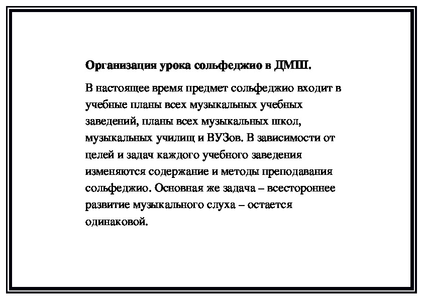 Обложка для материала Организация урока сольфеджио в ДМШ (памятка преподавателю)