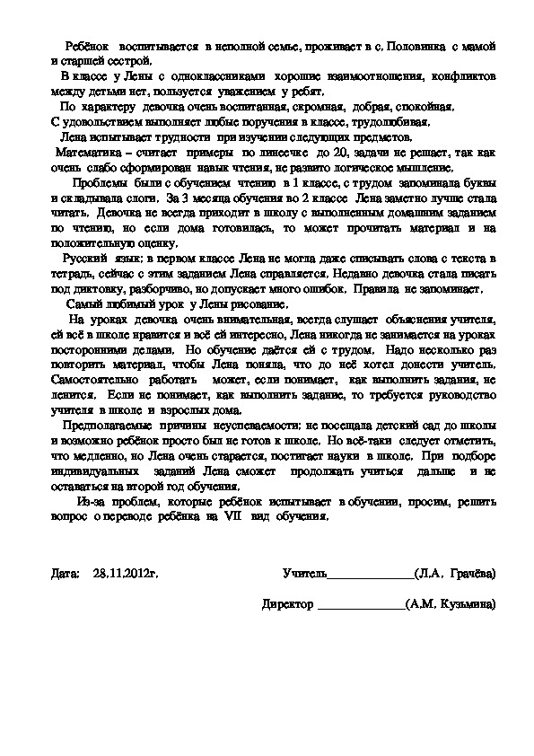 Образец педагогической характеристики на дошкольника средней группы