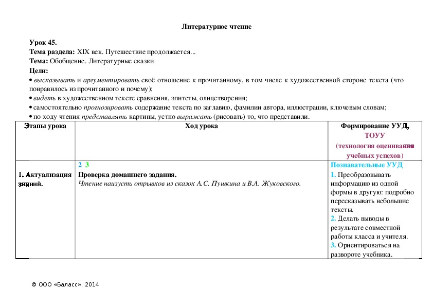 Обложка для материала Обобщение. Литературные сказки