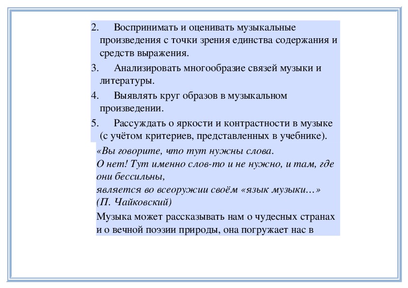 Содержание музыки. Содержание музыкальных произведений. Сущность музыкального содержания.