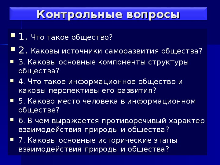 Каковы источники. Источники саморазвития общества. Каковы источники саморазвития общества философия. Каково место человека в информационном обществе. В чём источник саморазвития общества.