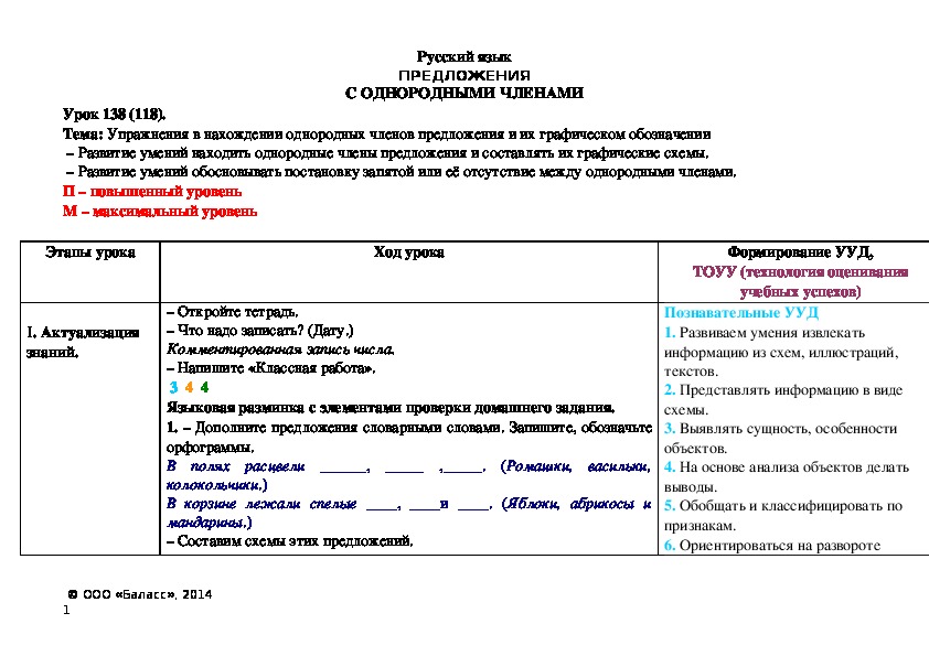 Обложка для материала Упражнения в нахождении однородных членов предложения и их графическом обозначении