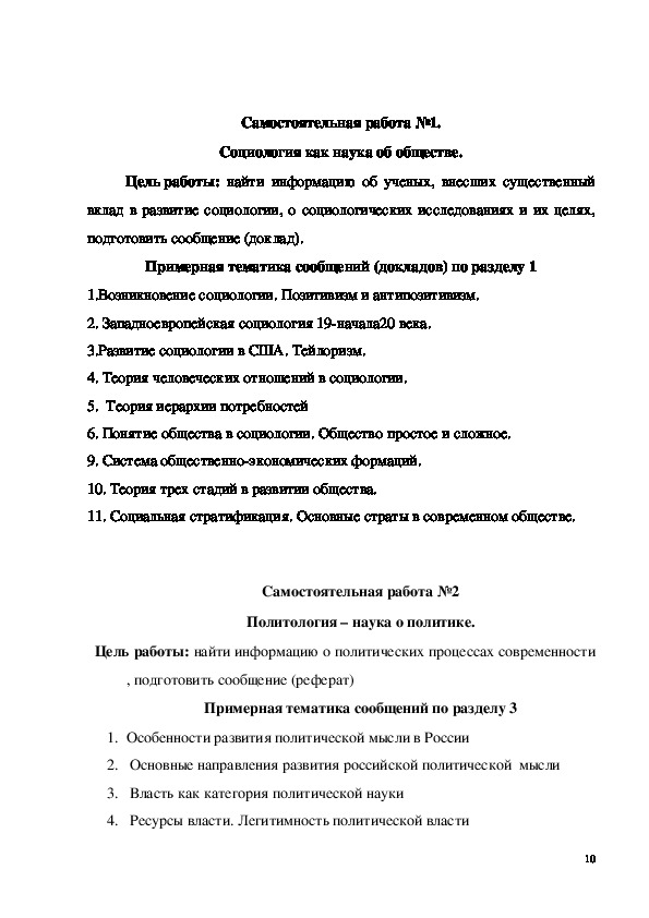 Реферат: Развитие социологической мысли в России