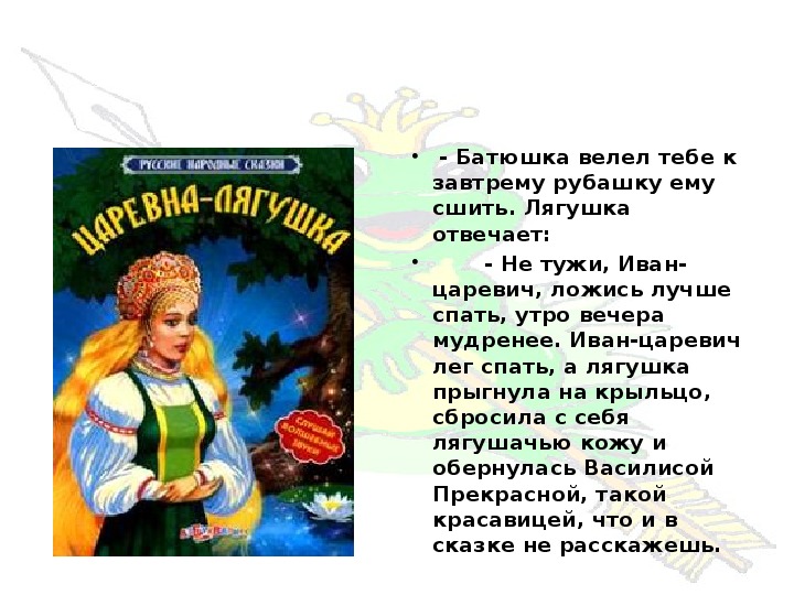 Урок литературного чтения Презентация на тему "Царевна-лягушка. Русская народная сказка" 3 класс.