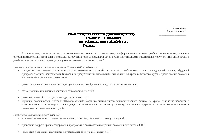 Дневник динамического наблюдения обучающегося с овз образец заполнения педагогическое наблюдение