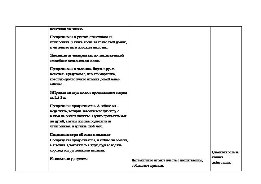 Технологическая карта прогулки в средней группе