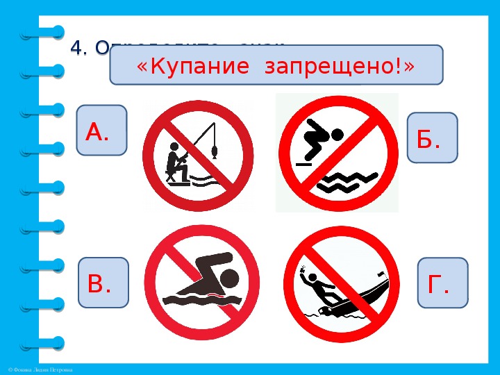 Нарисовать знаки к правилам безопасности у воды. Запрещающие знаки на водоемах. Запрещающие знаки у водоемов картинки. Запретные знаки на воде. Знаки безопасного купания.