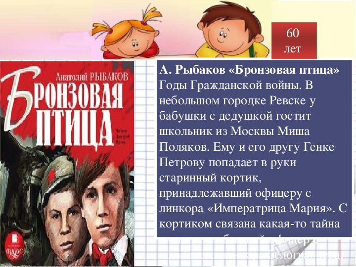 Повесть «Бронзовая птица» для читательского дневника: …