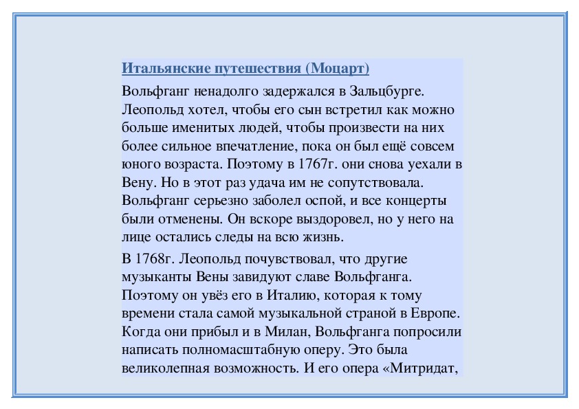 Обложка для материала Итальянские путешествия (Моцарт)