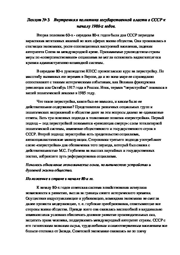 Внутренняя политика государственной. Внутренняя политика государственной власти СССР К началу 80ых. Внутренняя политика СССР К началу 1980-х гг кратко.