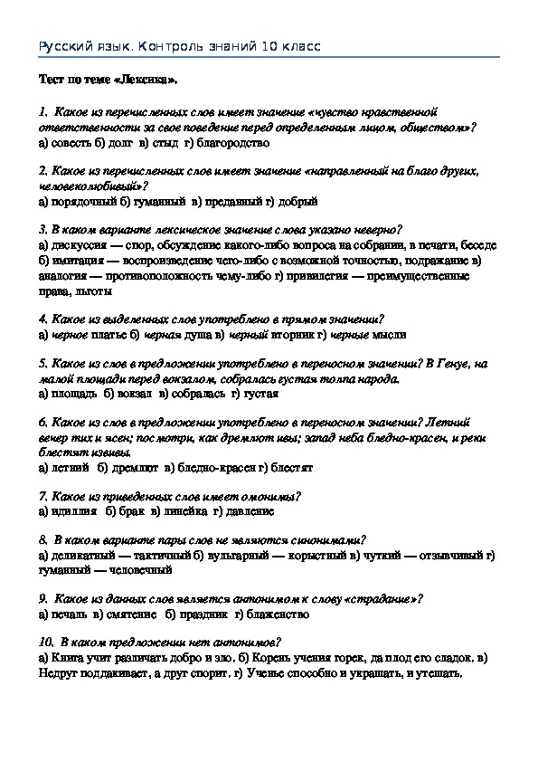 Тест по русскому вариант 10