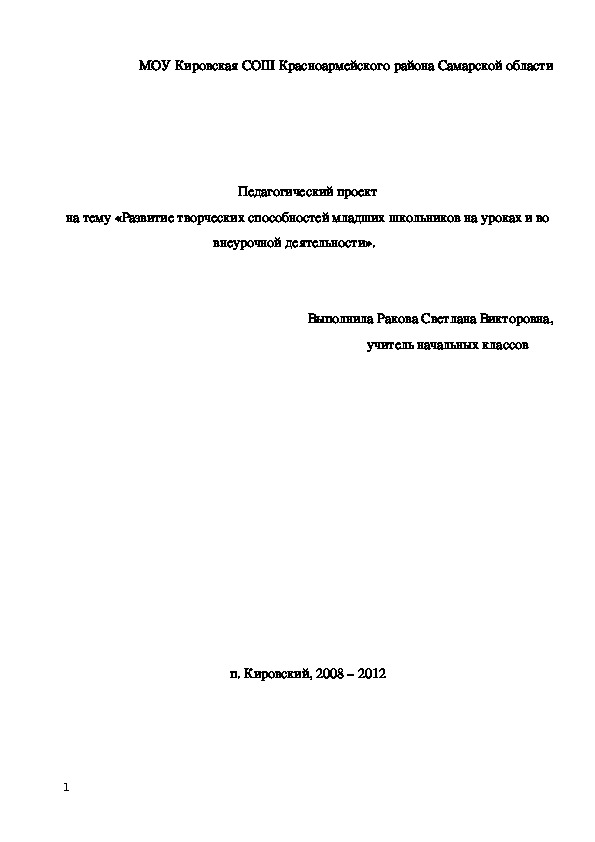 Педагогический проект на тему «Развитие творческих способностей младших школьников на уроках и во внеурочной деятельности».