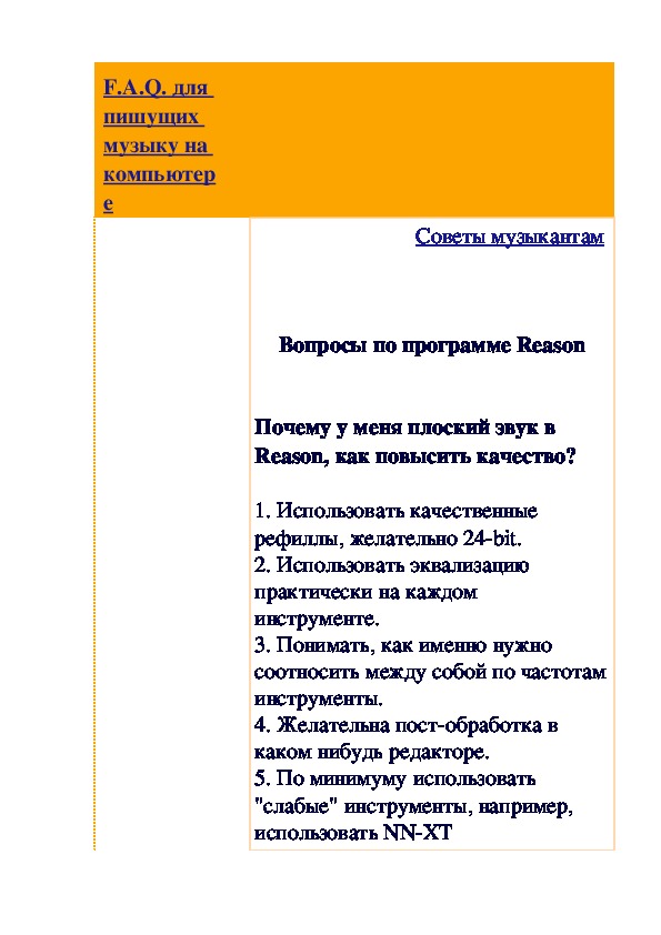 Обложка для материала Статья: F.A.Q. для пишущих музыку на компьютере