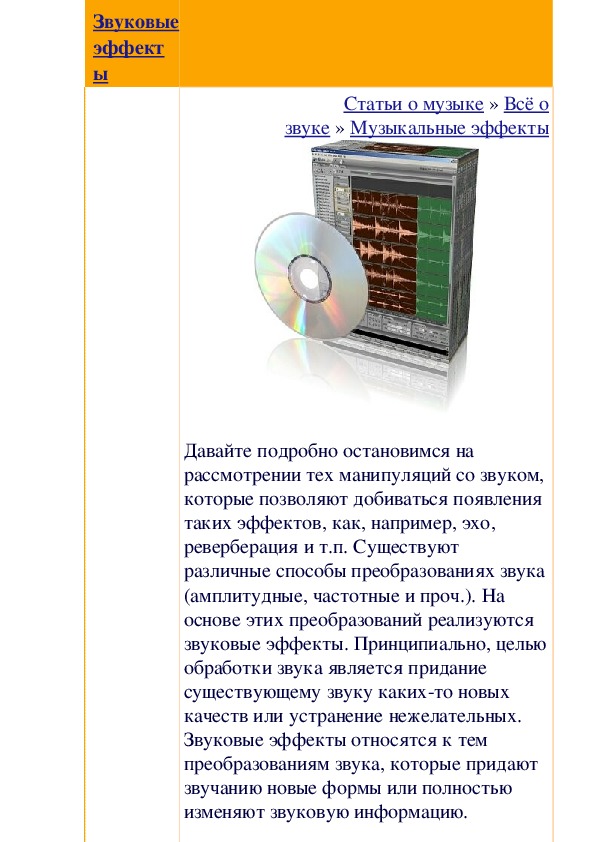 Обложка для материала Статья: Звуковые эффекты