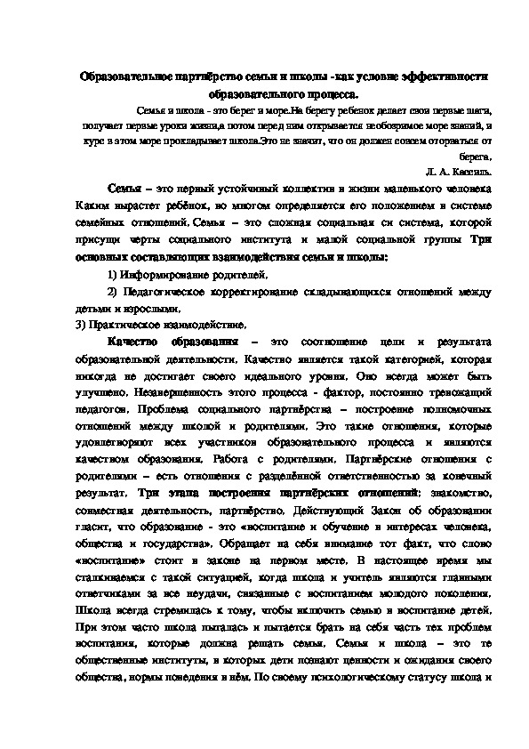 Выступление на тему: "Образовательное партнёрство семьи и школы -как условие эффективности образовательного процесса"