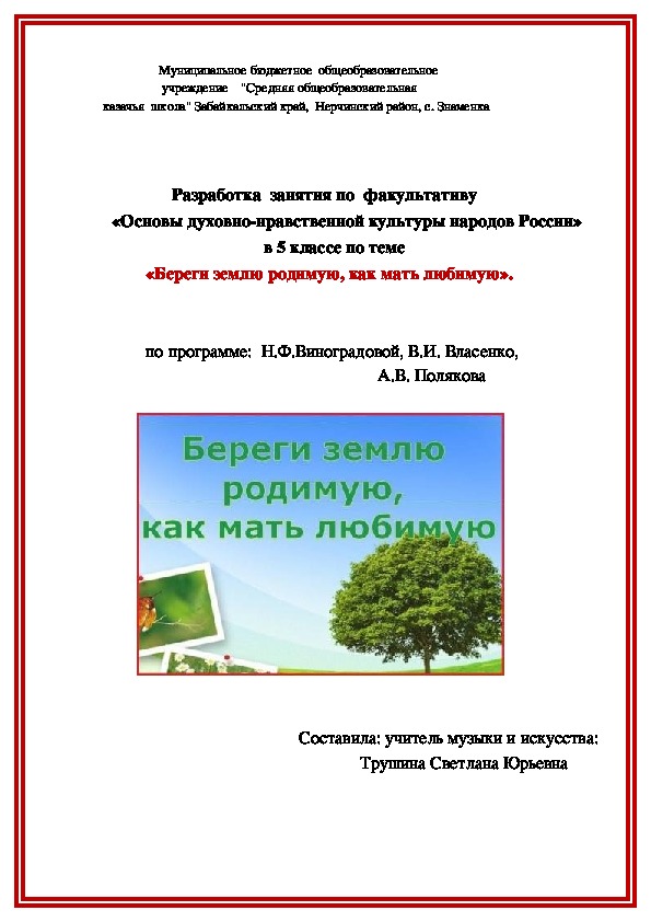 Проект на тему береги землю родимую как мать любимую 5 класс