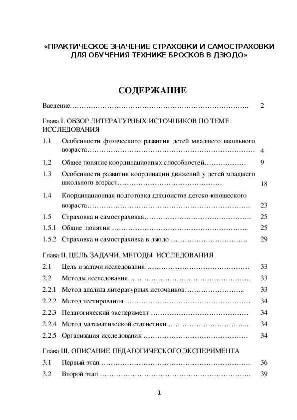 Обложка для материала «ПРАКТИЧЕСКОЕ ЗНАЧЕНИЕ СТРАХОВКИ И САМОСТРАХОВКИ ДЛЯ ОБУЧЕНИЯ ТЕХНИКЕ БРОСКОВ В ДЗЮДО»