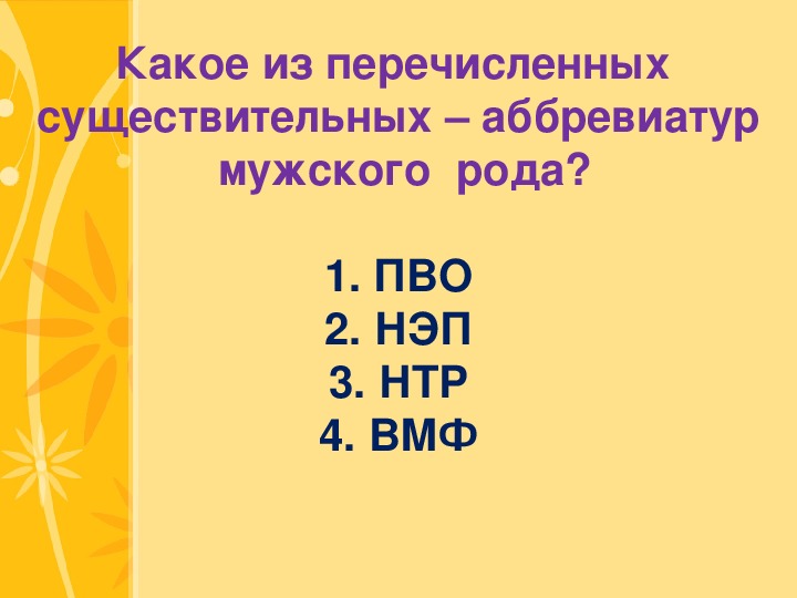 Запишите аббревиатуру пропущенную в схеме