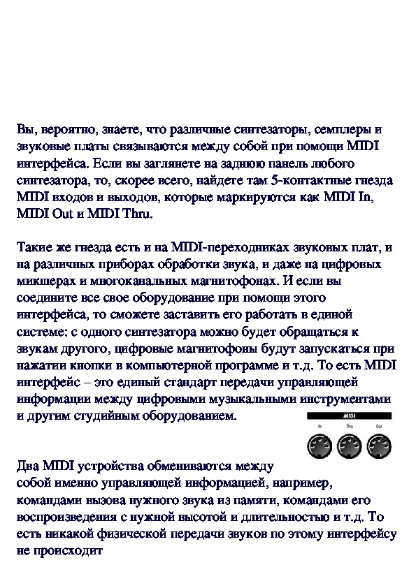 Обложка для материала Снова о MIDI