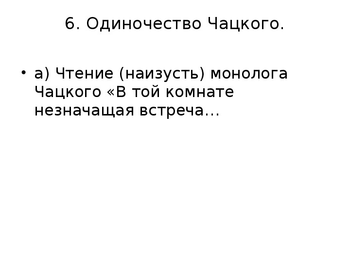 Анализ эпизода бал в доме фамусов