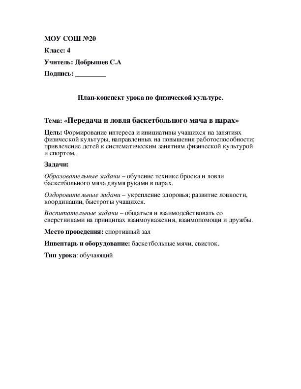 Обложка для материала «Передача и ловля баскетбольного мяча в парах»
