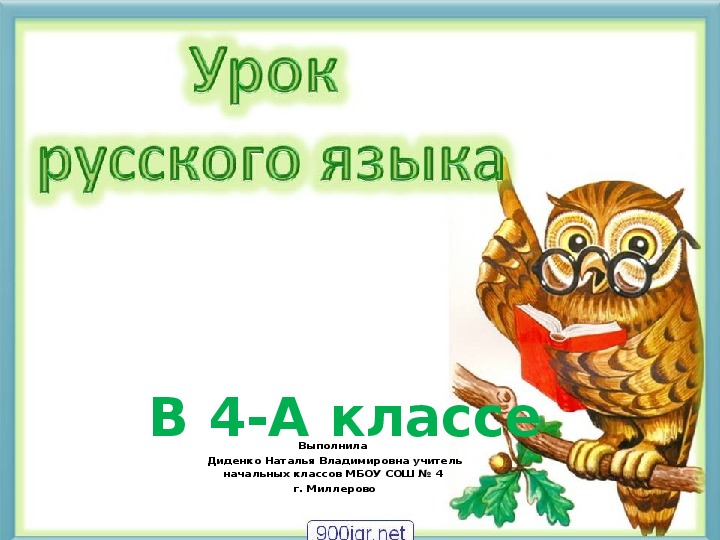 Презентация по русскому языку "Правописание -тся и -ться в глаголах" в 4 классе