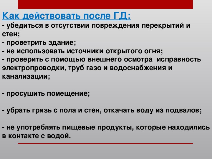 Обеспечения защиты населения от последствий аварий