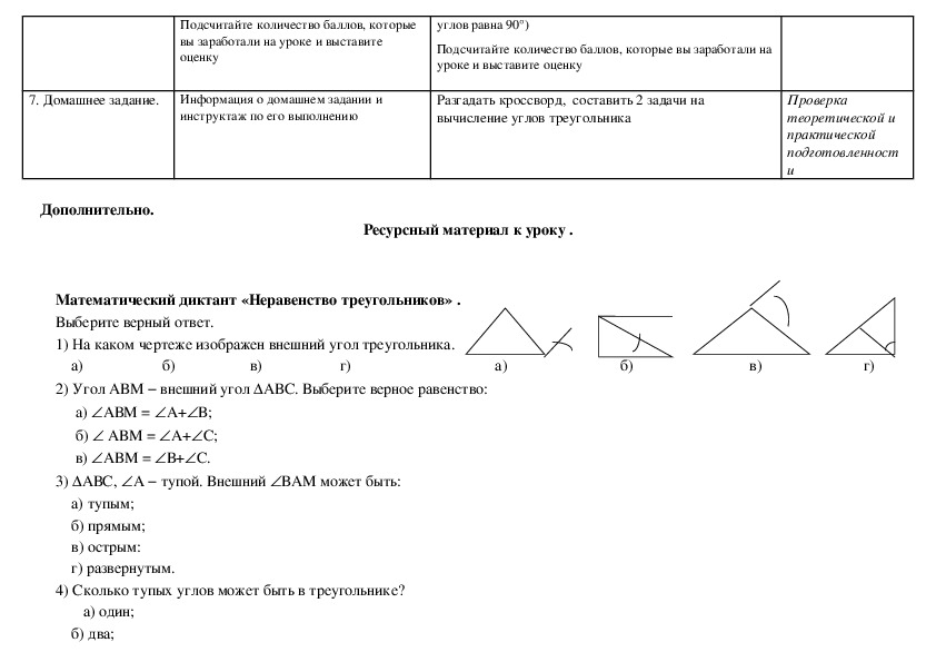 Геометрия просто 7 класс. Неравенство треугольника решение задач 7 класс Атанасян. Задачи по теме неравенство треугольника 7 класс. Задачи на неравенство треугольника 7 класс. Задачи по теме неравенство треугольника 7 класс геометрия.