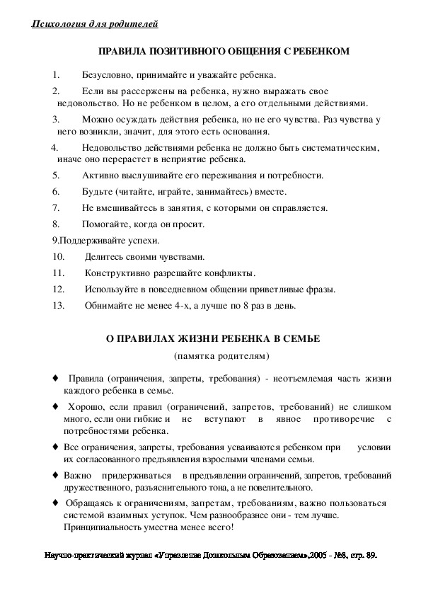 Обложка для материала Консультация для родителей - Правила позитивного общения с ребенком