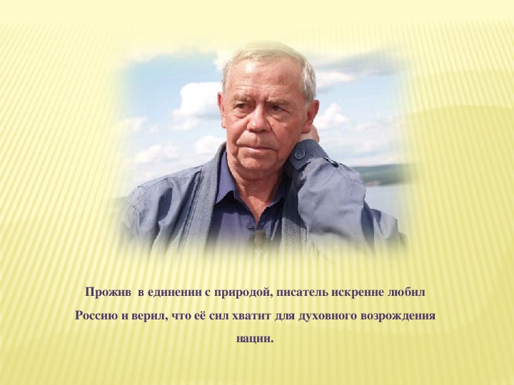 Изображение русского национального характера в прозе в распутина