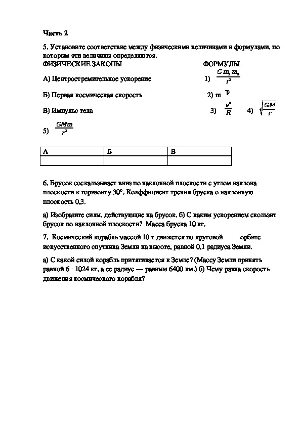 Контрольная динамика 10 класс