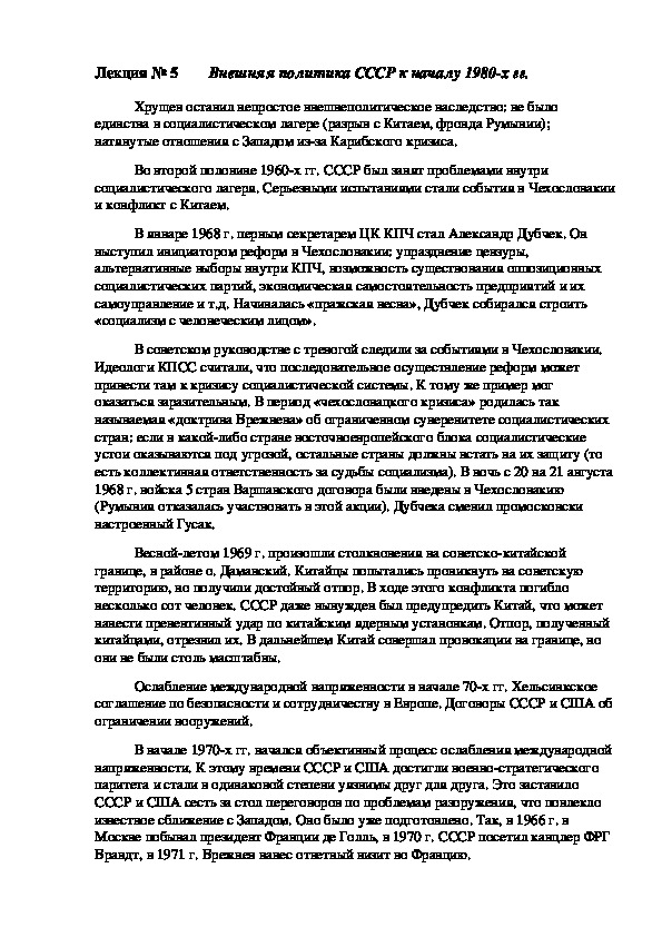 Обложка для материала Лекция по ОСГЭ. 02 Новейшая история России на тему: «Внешняя политика СССР к началу 1980-х гг.».