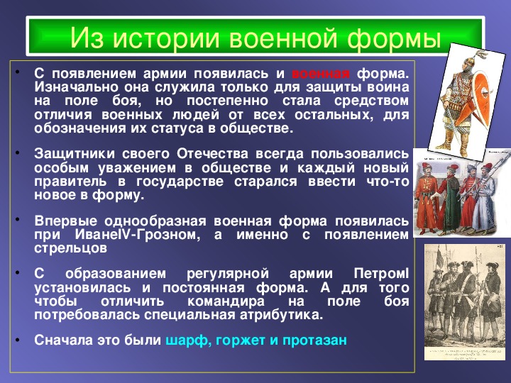 Военная форма одежды презентация 11 класс обж