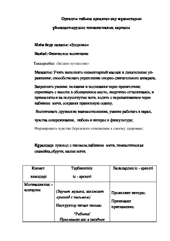 Конспект занятия по физической культуре «Звездное путешествие»