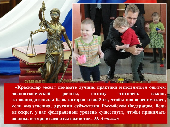 Презентация "Изменения в законе №120-РФ" (Выступление на педсовете)