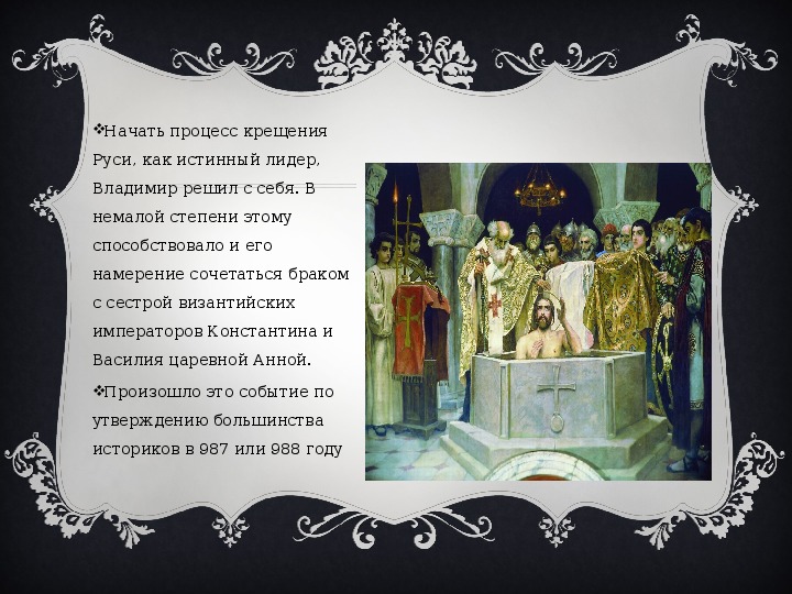 Тесты по истории 6 класс крещение руси. Крещение Руси.
