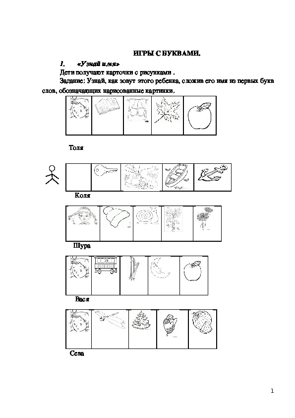Игры с буквами и слогами (1 класс,обучение грамоте)