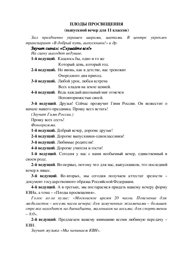 Обложка для материала ПЛОДЫ ПРОСВЕЩЕНИЯ (выпускной вечер для 11 классов)