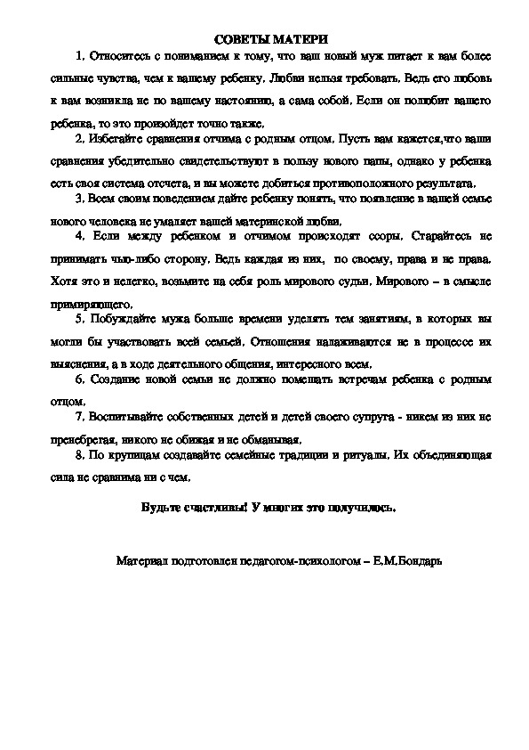 Обложка для материала СОВЕТЫ МАТЕРИ