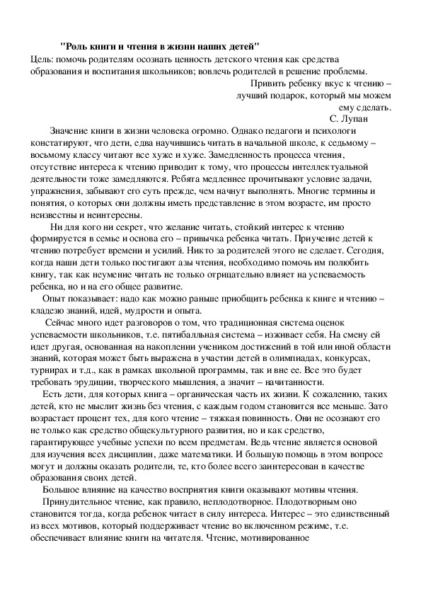 Сценарий родительского собрания на тему: "Роль книги и чтения в жизни наших детей" (1-4 классы)