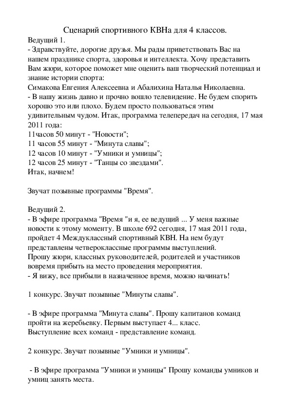 Обложка для материала Сценарий спортивного КВНа