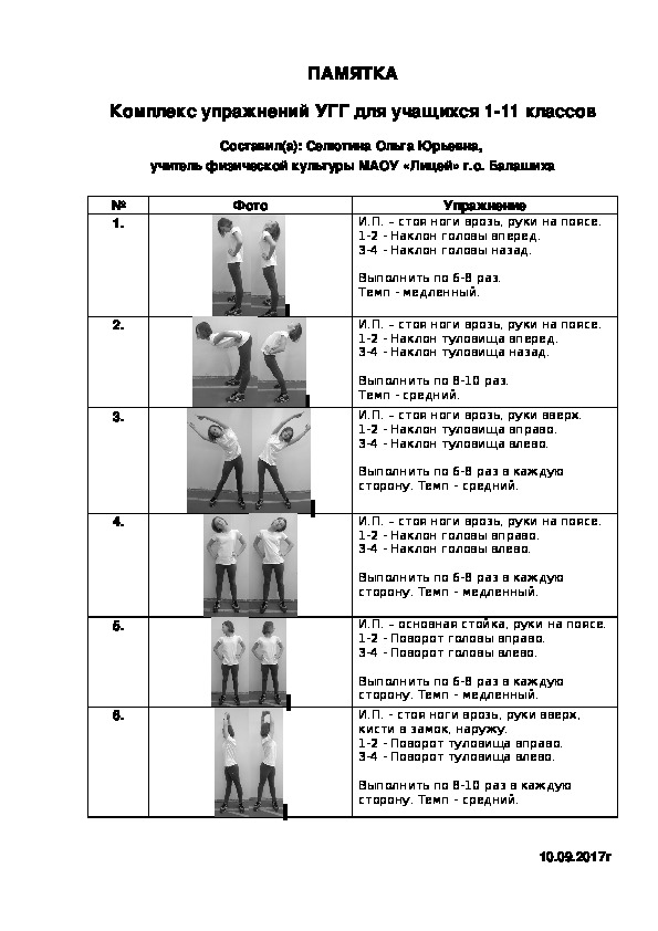 Комплекс упражнений таблица с картинками