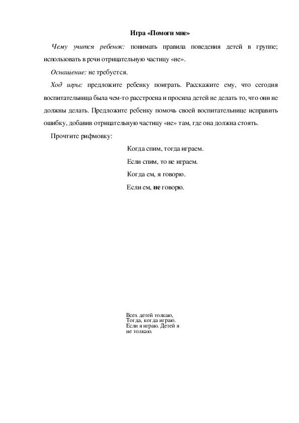 Обложка для материала Игра  по теме "Кем быть" -  «Помоги мне» (младшая группа)
