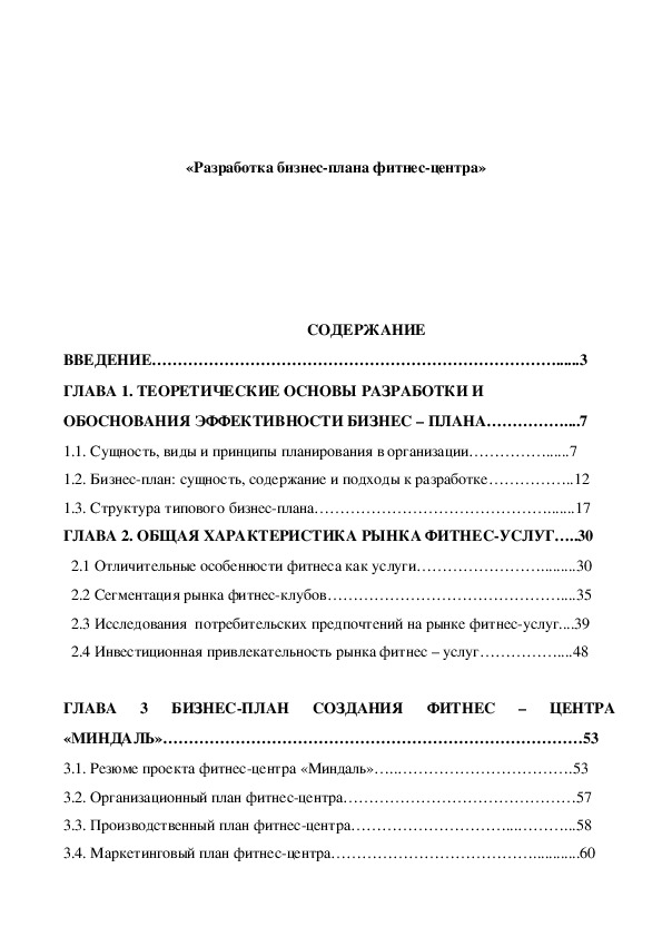 Обложка для материала «Разработка бизнес-плана фитнес-центра»