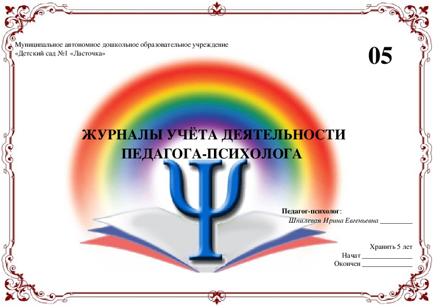 Презентация педагога психолога на конкурс психолог года