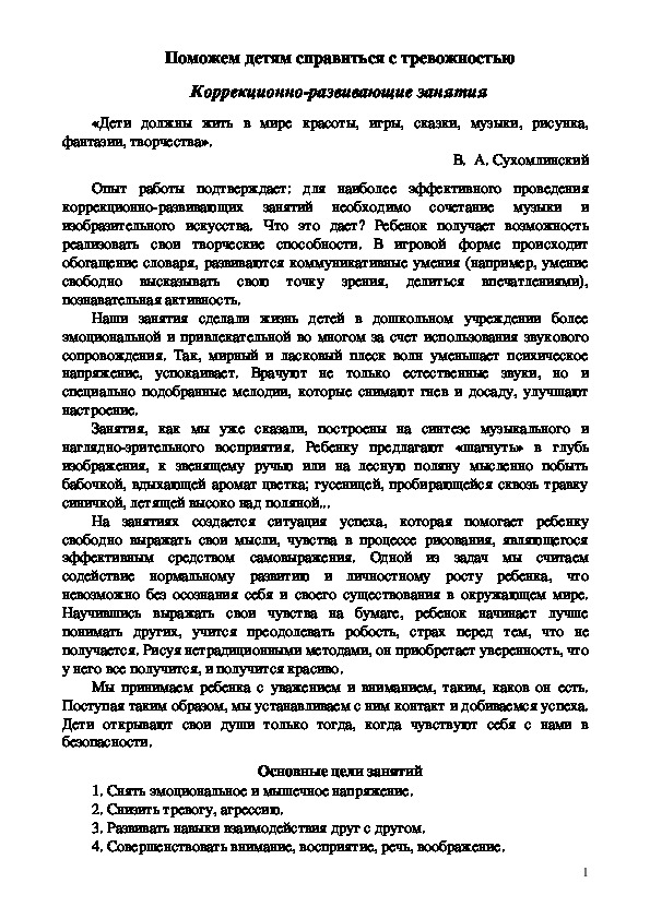 Обложка для материала Консультация для родителей - Поможем детям справиться с тревожностью