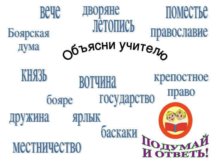 Повторение истории россии 6 класс презентация